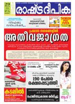 Rashtradeepika Alappuzha