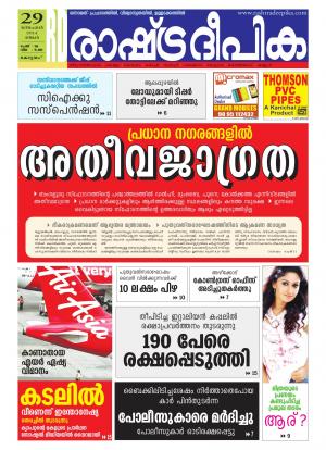 Rashtradeepika Alappuzha 29-12-2014