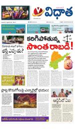 Vidhaatha ePaper 
