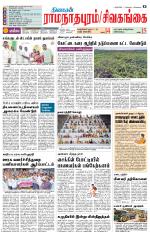 Sivagangai- Madurai Supplement