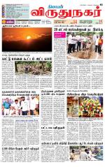 Virudhunagar-Madurai Supplement