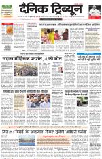 Dainik Tribune (Karnal Edition)