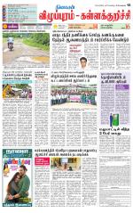 Villupuram Supplement