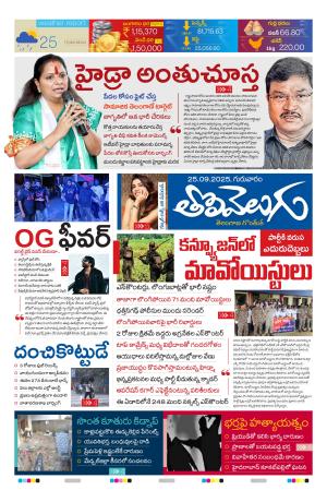 Tolivelugu Epaper 25 SEP 2025