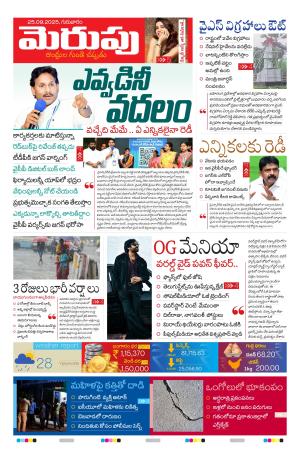 Merupu Epaper 25 SEP 2025