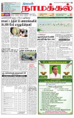 Namakkal-Salem Supplement