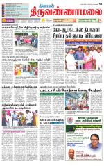 Tiruvannamalai-Vellore Supplement