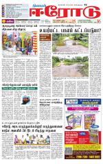 Erode-Coimbatore Supplement