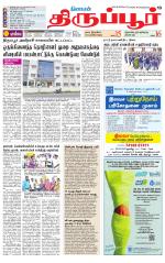 Tirupur-Coimbatore Supplement