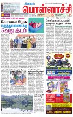 Pollachi-Coimbatore Supplement