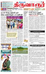 Thiruvarur-Trichy Supplement