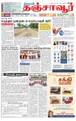 Thanjavur-Trichy Supplement