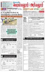 Perambalur-Trichy Supplement