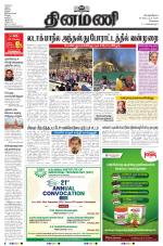 Dinamani - Tiruvallur