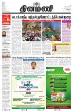 Dinamani - Villupuram