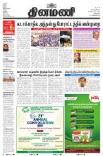 Dinamani - Puducherry