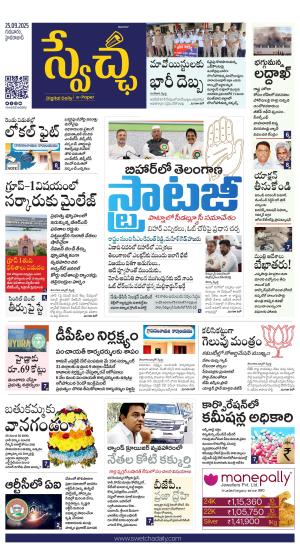 Swetcha daily TG epaper 25.09.2025
