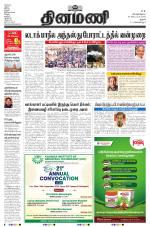 Dinamani - Perambalur & Ariyalur