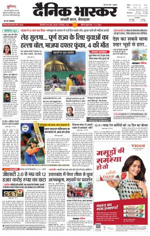 SINGRAULI BHASKAR