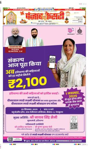 DATE- 25-09-2025 PUNJAB KESARI DELHI MAIN