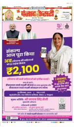 Karnal - Punjab Kesari