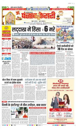 DATE- 25-09-2025 PUNJAB KESARI UTTRAKHAND MAIN
