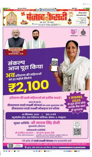 DATE- 25-09-2025 PUNJAB KESARI REWARI