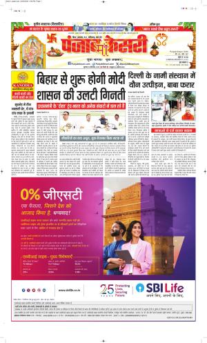DATE- 25-09-2025 PUNJAB KESARI NORTH EAST MAIN