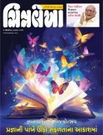 Chitralekha Gujarati