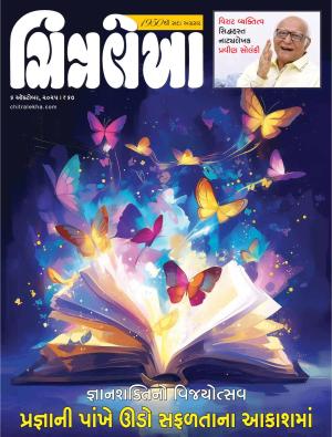 Chitralekha Gujarati - 06 October, 2025