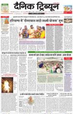 Dainik Tribune (Gurgaon Edition)