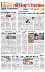 Sivagangai- Madurai Supplement