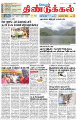 Dindigul-Madurai Supplement