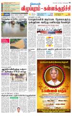 Villupuram Supplement