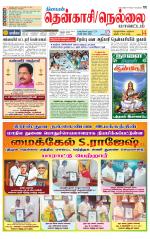 Nellai District-Tirunelveli Supplement