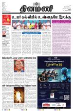 Dinamani - Virudhunagar