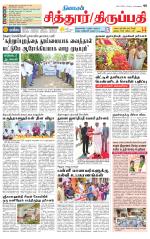 Chitoor-Vellore Supplement