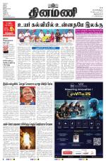 Dinamani - Kanyakumari