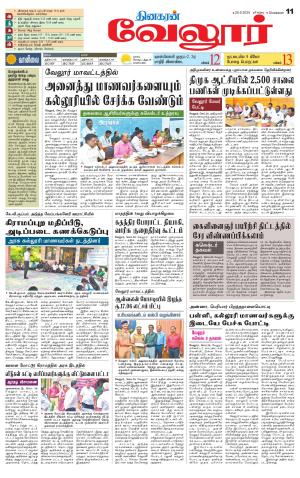Vellore Supplement