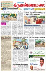 Tiruvannamalai-Vellore Supplement