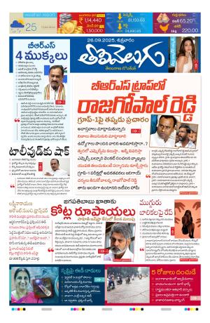 Tolivelugu Epaper 26 sep 2025