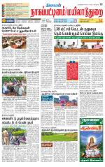 Nagai-Trichy Supplement
