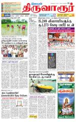 Thiruvarur-Trichy Supplement