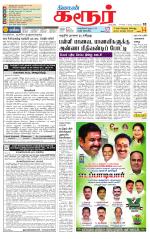 Karur-Trichy Supplement
