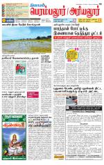 Perambalur-Trichy Supplement