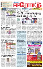 Erode-Coimbatore Supplement