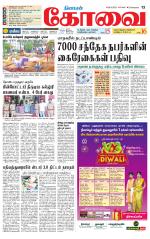 Coimbatore Supplement