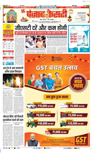  Date 26-09-2025 Punjab Kesari Uttrakhand Main