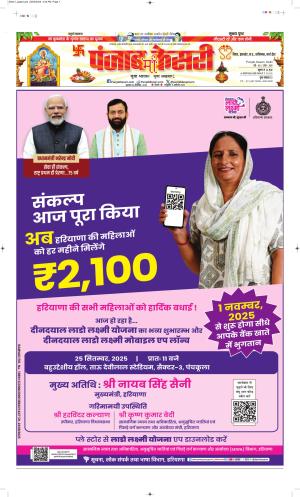 Date 26-09-2025 Punjab Kesari Bihar and Jharkhand