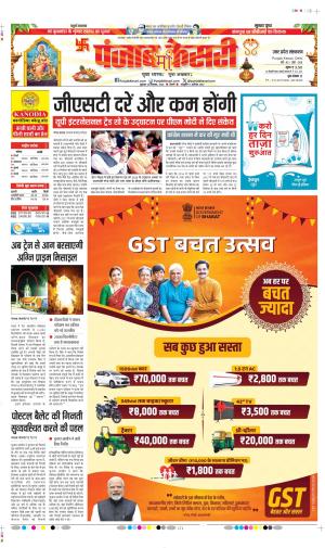 Date 26-09-2025 Punjab Kesari Agra 